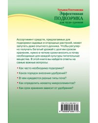 Эффективная подкормка для чудо-урожая