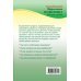 Урожайкины. Всегда с урожаем (обложка) Эффективная подкормка для чудо-урожая