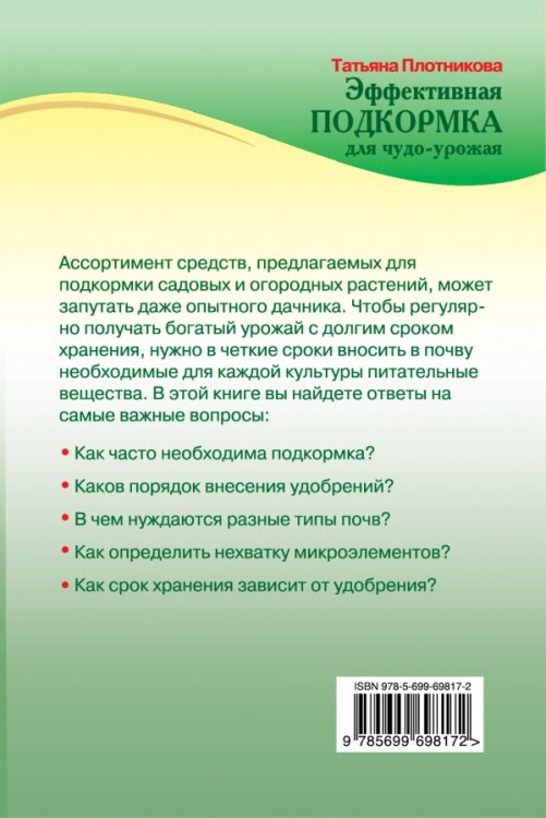 Эффективная подкормка для чудо-урожая