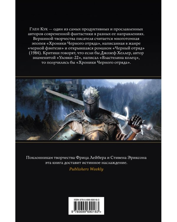 Империя, не ведавшая поражений