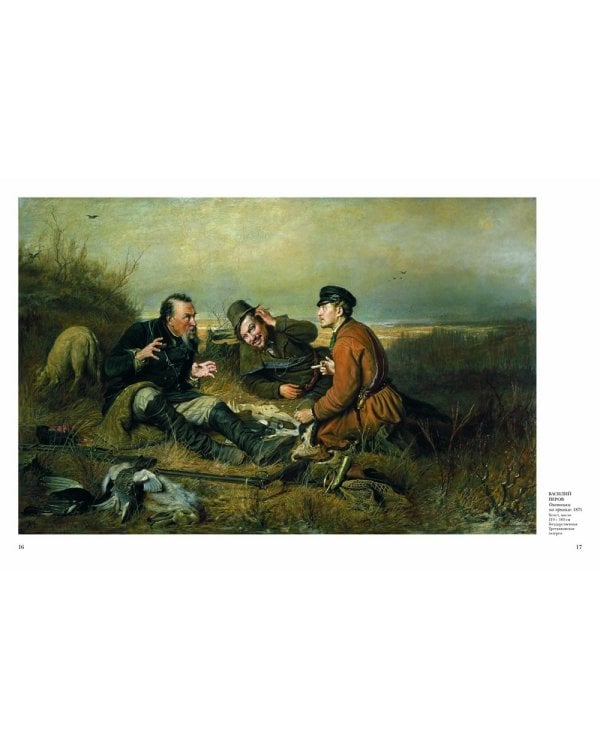 Русская живопись 1860-1870