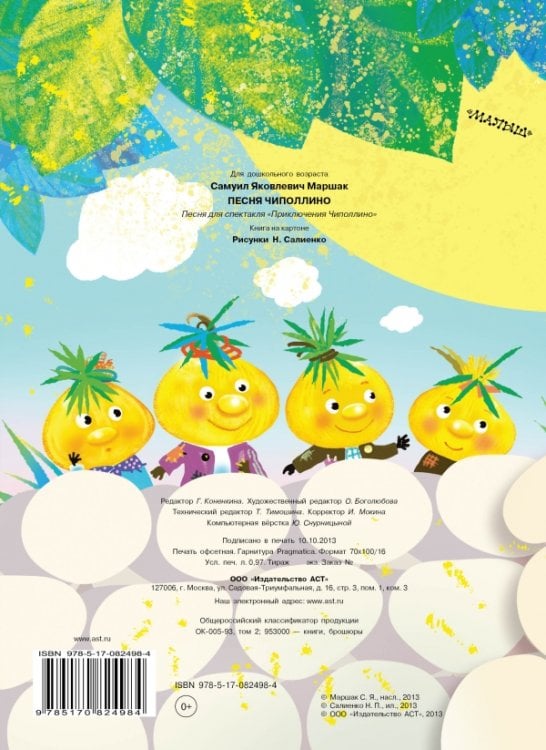 Песня Чиполлино