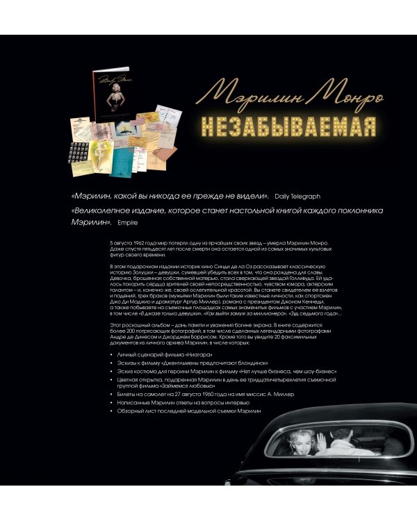 Дополнительное изображение книги «Мэрилин. Незабываемая»