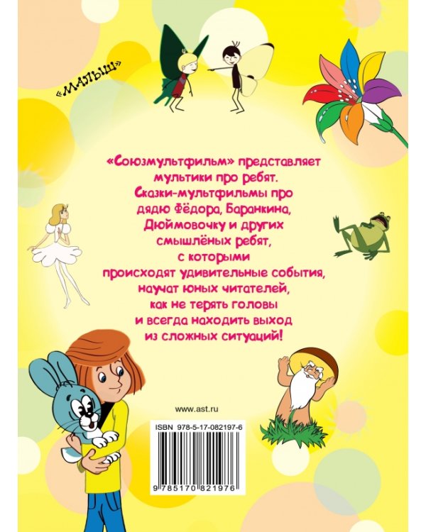 Мультфильмы про ребят
