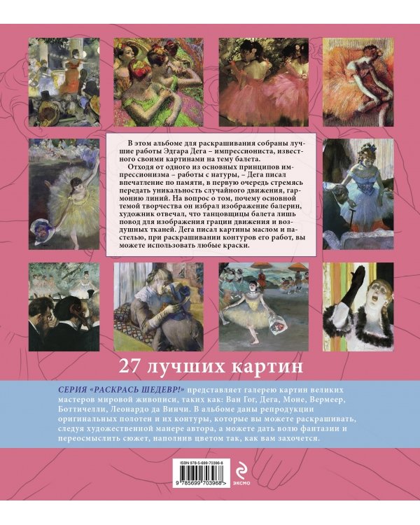 Дополнительное изображение книги «Дега»