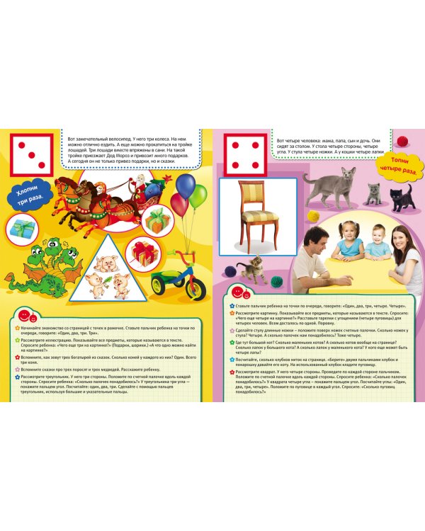 Я учусь считать