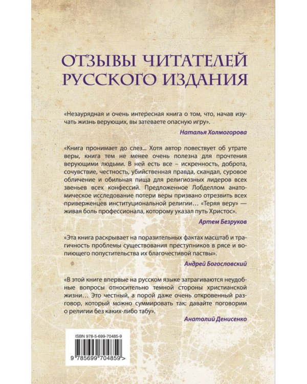 Теряя веру. Как я утратил веру, делая репортажи о религиозной жизни