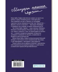 Мемуары наших грузин