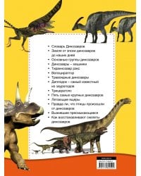 Динозавры