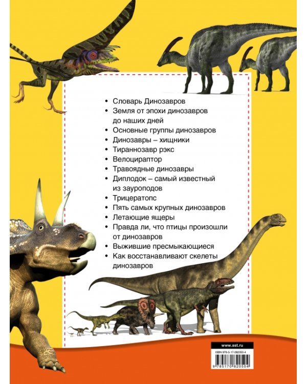 Динозавры