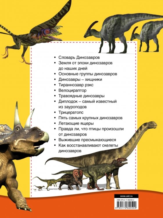Динозавры