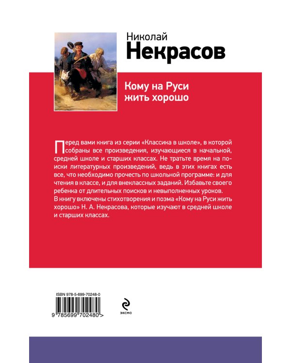 Кому на Руси жить хорошо