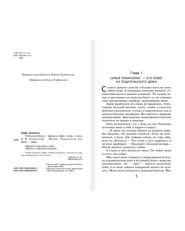 Робинзон Крузо