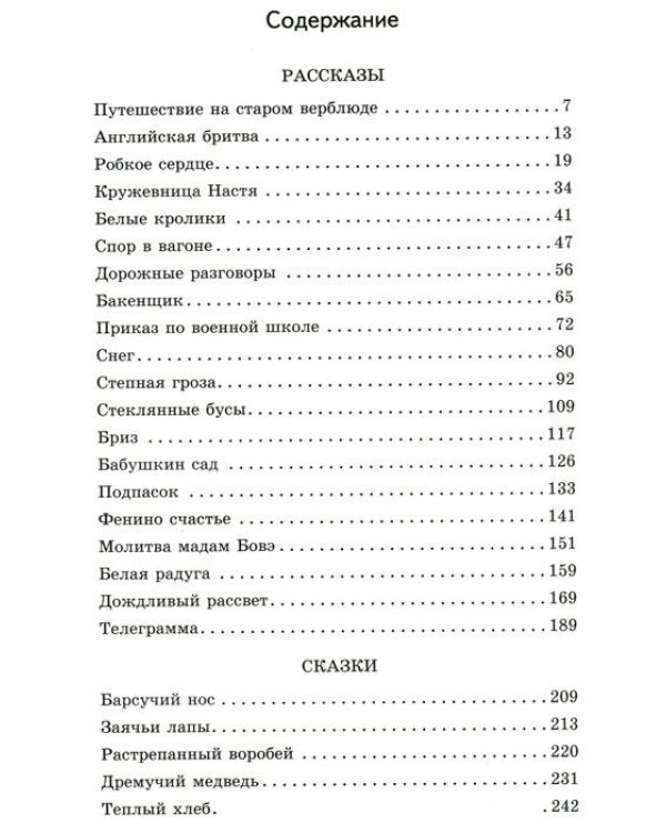 Теплый хлеб