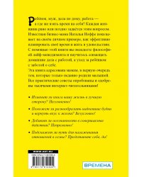 От 0 до 2. Лайф-менеджмент для молодой мамы