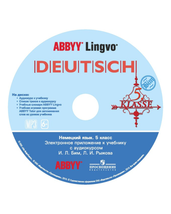 Немецкий язык. 5 класс (4 год обучения). Учебник. ФГОС (+ CD-ROM)