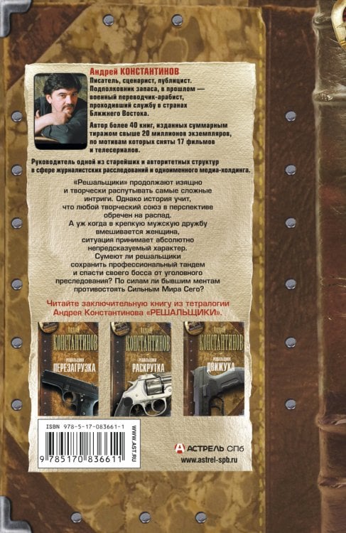 Решальщики. Книга 4. Развал. Схождение