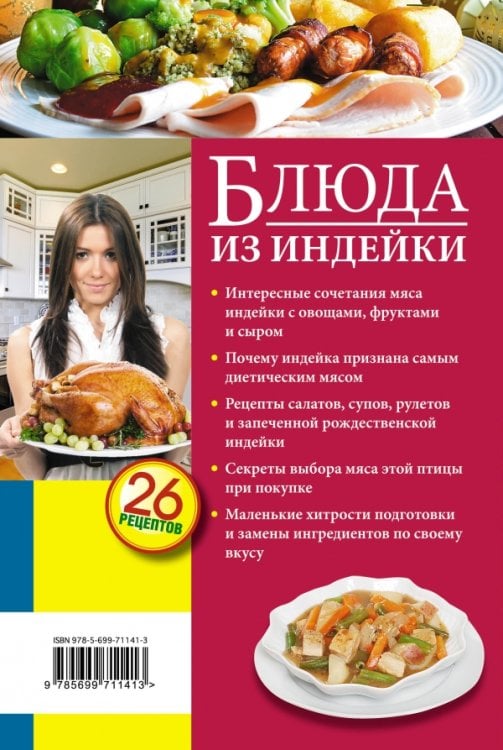 Блюда из индейки с рецептами пошагового приготовления. 26 рецептов