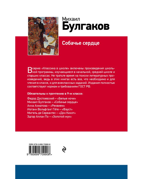 Собачье сердце