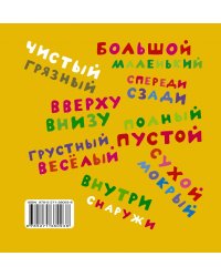 Сравнилки Винни-Пуха. Горшочек Винни-Пуха: полный - пустой