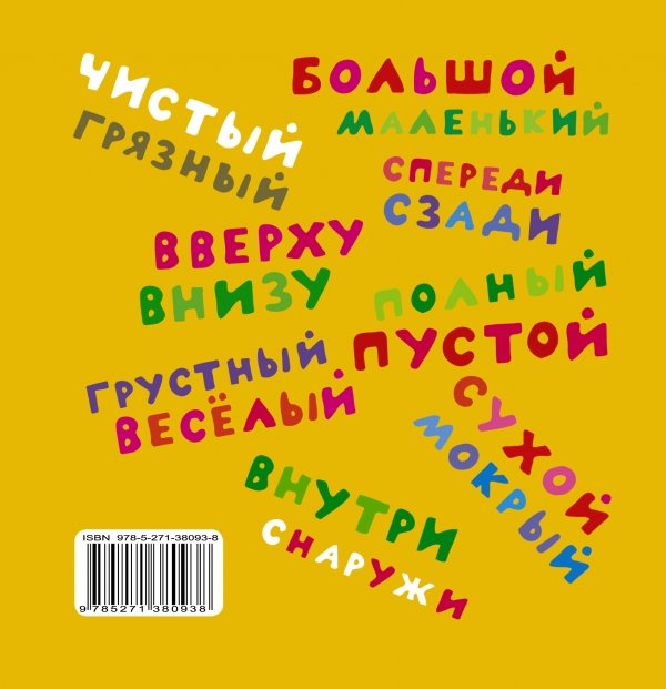 Сравнилки Винни-Пуха. Горшочек Винни-Пуха: полный - пустой