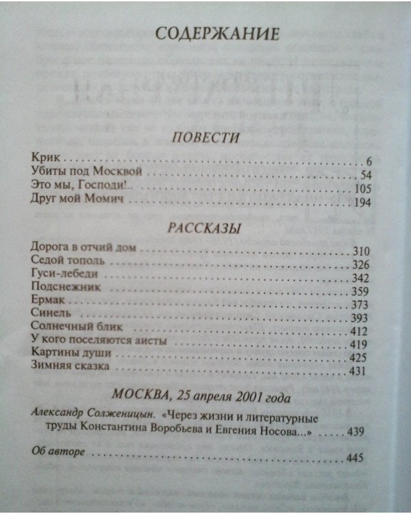 Дополнительное изображение книги «Это мы, Господи!.. / »