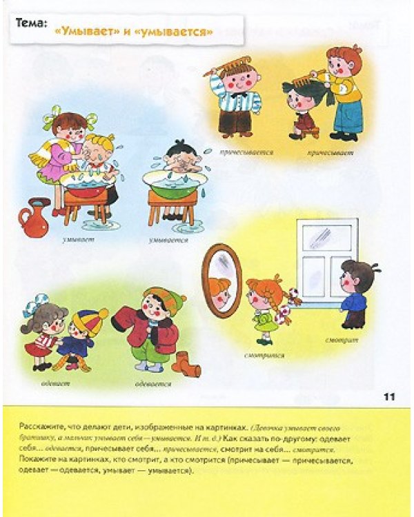 Развитие речи у малышей.Средняя группа.Рабочая тетрадь