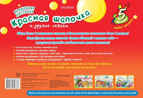 Красная Шапочка и другие сказки