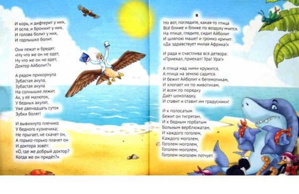 Айболит и другие сказки