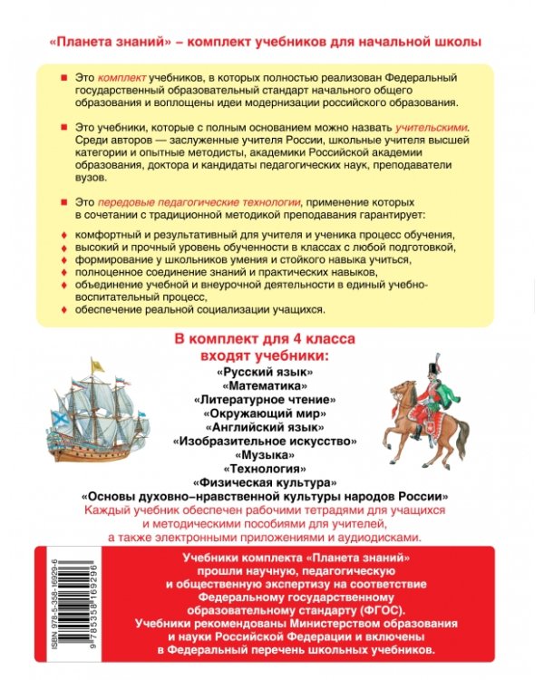 Окружающий мир. 4 класс. Учебник. В 2 частях. Часть 2