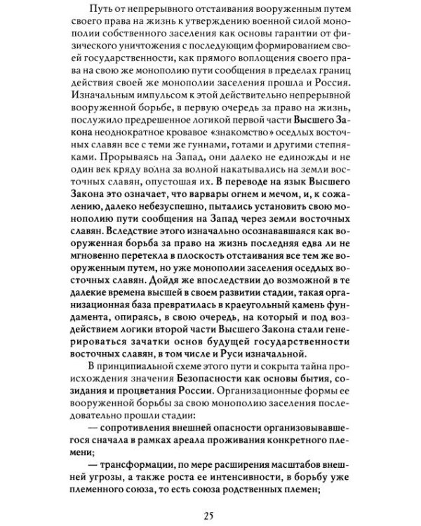 На пути к мировой войне