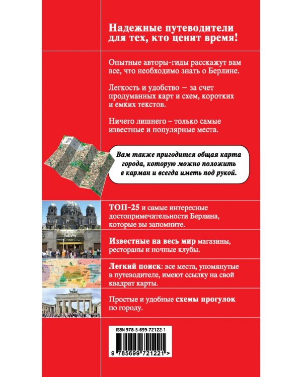 Дополнительное изображение книги «Берлин»