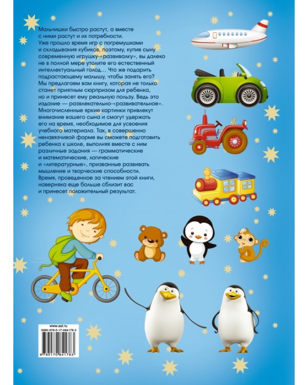 Дополнительное изображение книги «Первая книга мальчика»