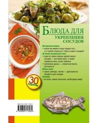 Блюда для укрепления сосудов