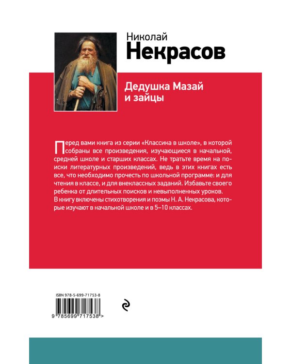 Дедушка Мазай и зайцы
