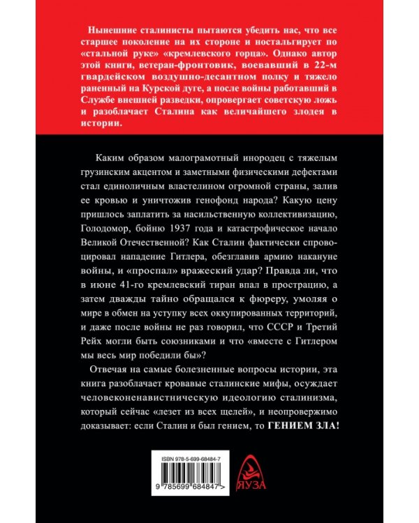 Дополнительное изображение книги «Гений зла Сталин»