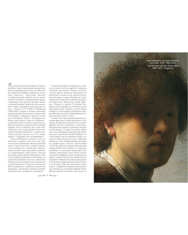 Шедевры Рембрандта (м/о)