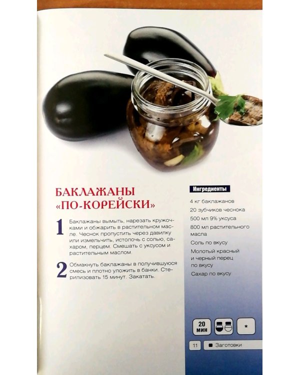 Заготовки из баклажанов и тыквы