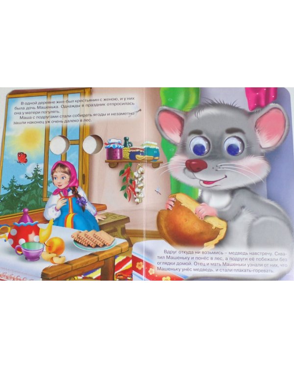 Машенька и медведь
