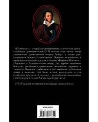 Пушкин и 113 женщиин поэта