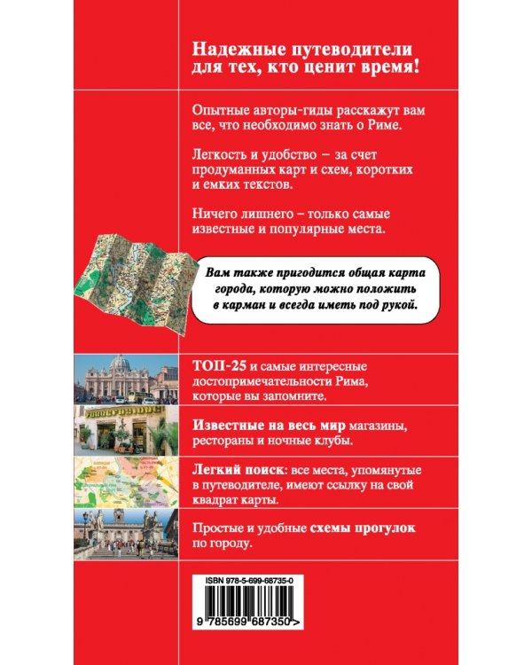 Дополнительное изображение книги «Рим»