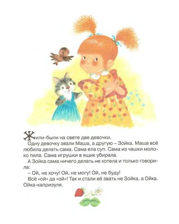 Маша и Ойка