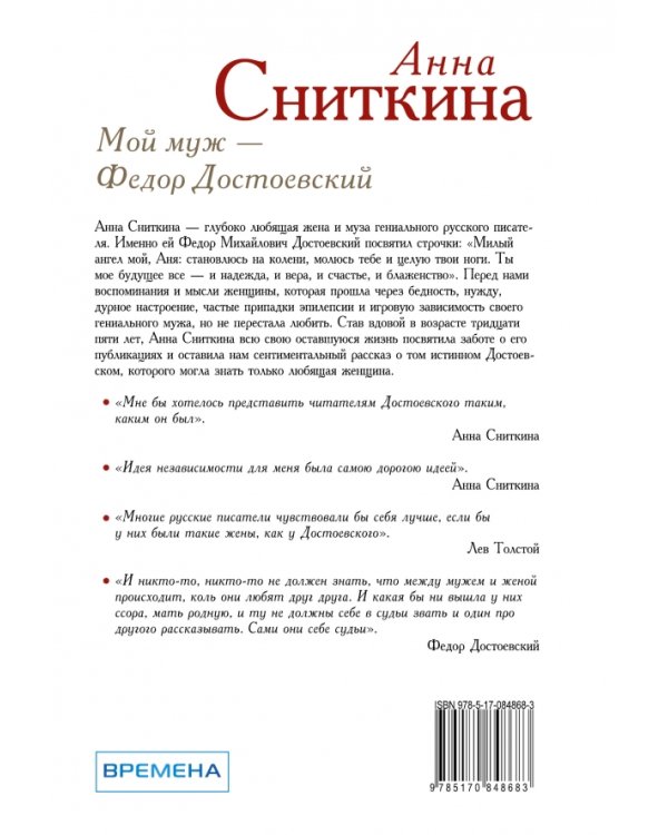 Мой муж - Федор Достоевский