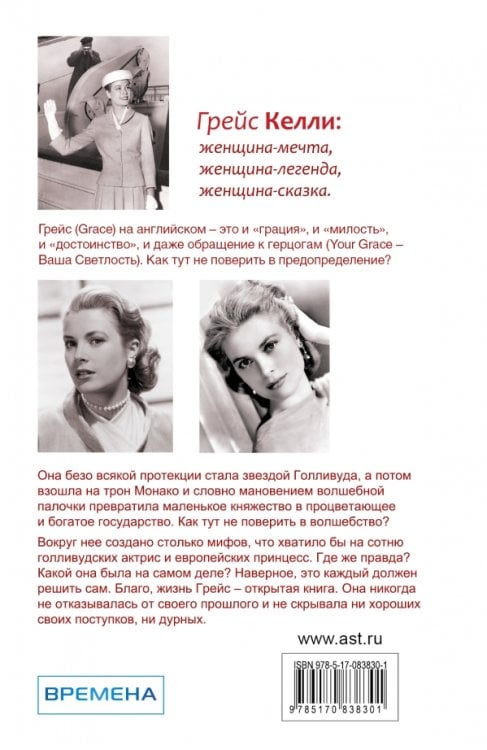 Грейс Келли. Принцесса Монако