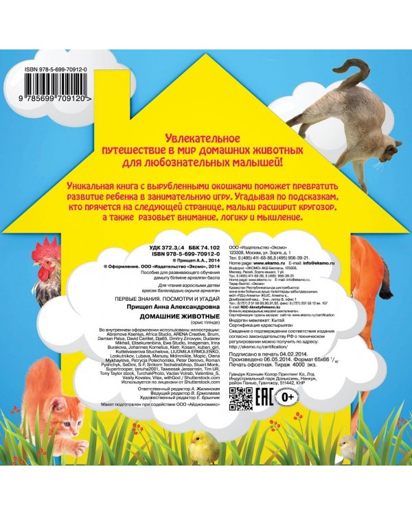 Дополнительное изображение книги «Домашние животные»