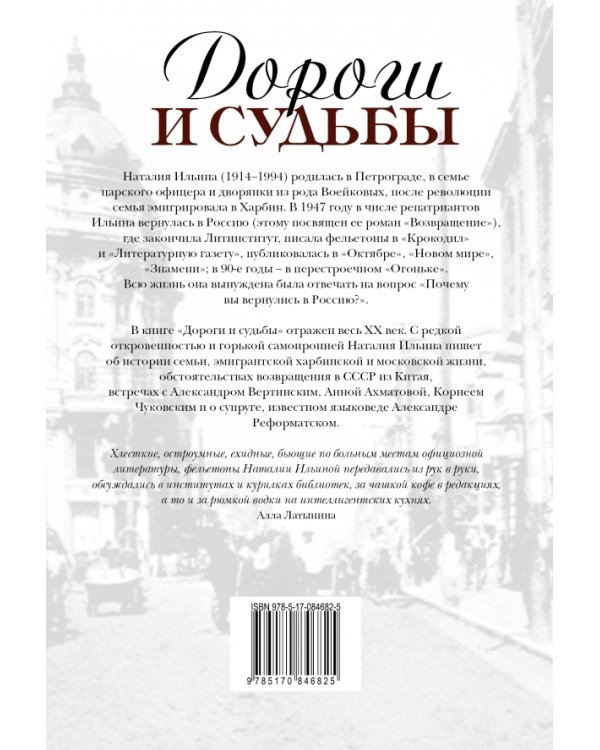 Дороги и судьбы