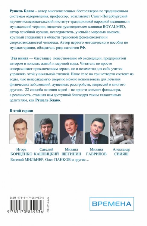 Секреты людей, которые лечатся водой. Исцеляющая вода вместо таблеток и лекарств