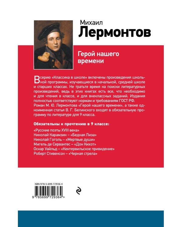Герой нашего времени / 