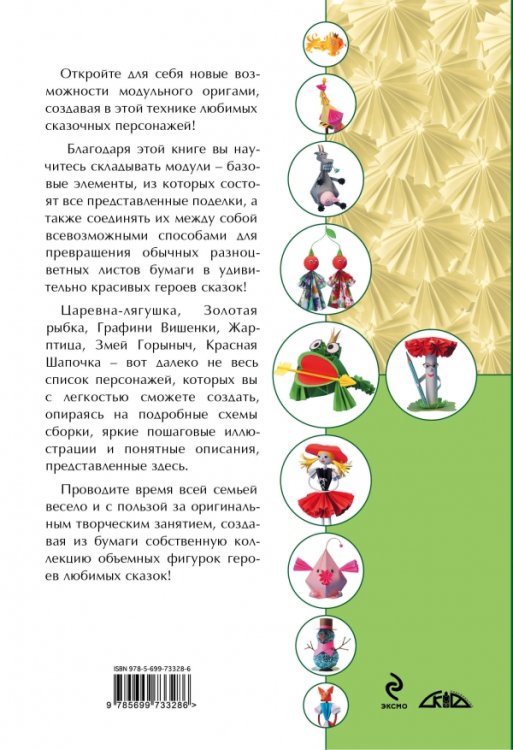 Сказочные персонажи в технике модульного оригами