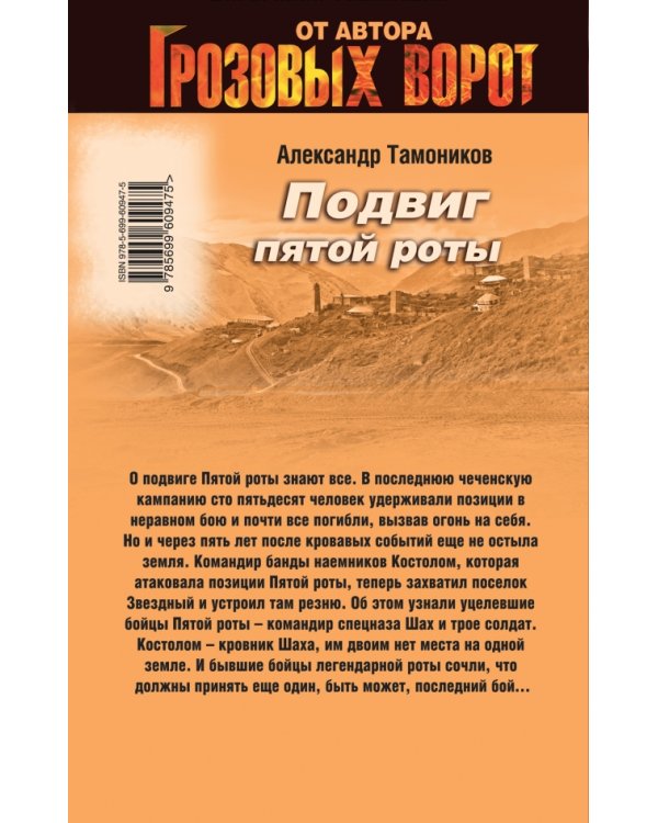 Дополнительное изображение книги «Подвиг пятой роты»